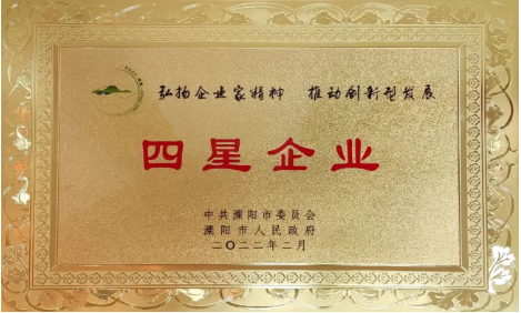开云网页版公司荣获地市两级“工业四星企业”荣誉称号